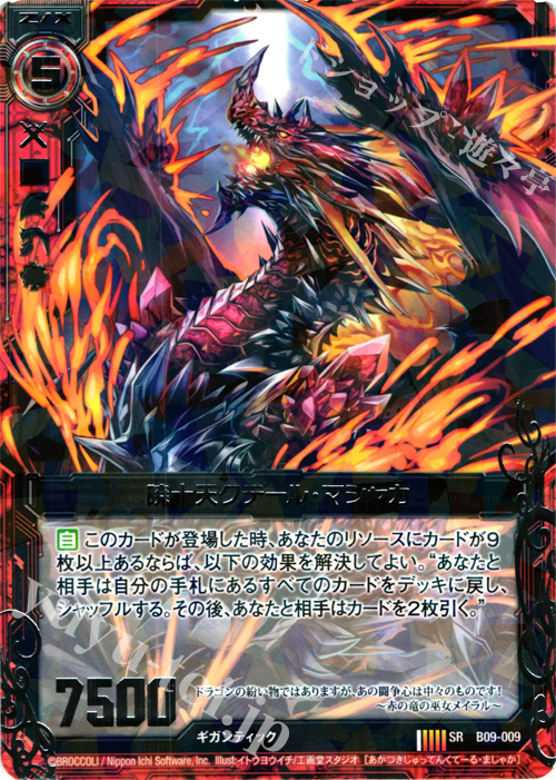 SR 暁十天クテール・マシャカ 販売 | [B09] 覇者の覚醒 | Z/X-Zillions