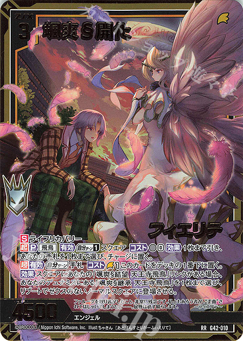 RR 颯爽§開化 フィエリテ 販売 | [G42] フォーティーン