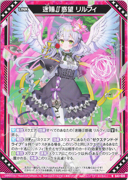 N 迷睡∬惑望 リルフィ 販売 | [G43] キャラクターデッキ ユニゾンリ
