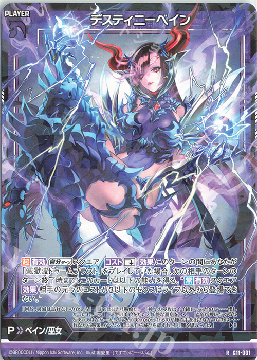 R デスティニーベイン 販売 | [G11] 闇竜の逆襲 | Z/X-Zillions of