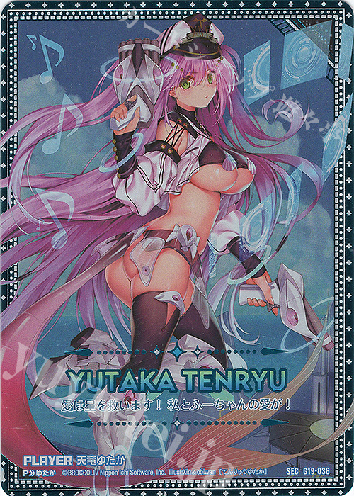 SEC 天竜ゆたか(シークレット) 買取 | [G19] キャラクターデッキ 天竜