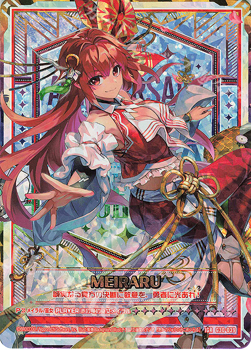 IGR 赤の竜の巫女メイラル 販売 | [G30] トゥエルブ・アニバーサリー