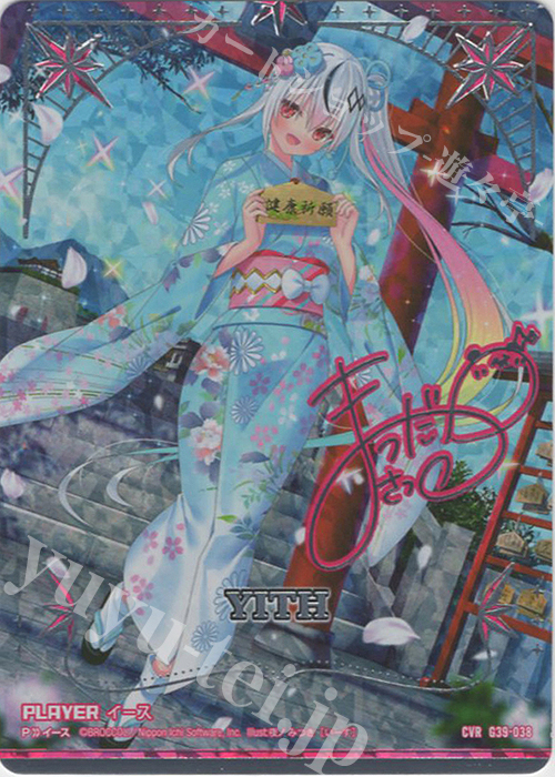 CVR イース(サイン入り) 販売 | [G39] キャラクターデッキ イース2025