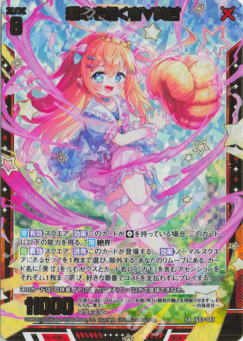 SRH 運命を拓く者∀美甘(ホロ) 販売 | [IG03] ユニゾンケイオス | Z/X