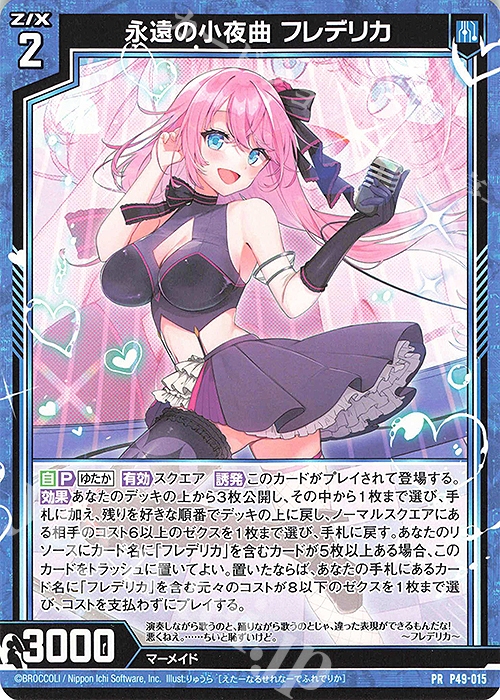 PR 永遠の小夜曲 フレデリカ 販売 | [P49] PRカード | Z/X-Zillions of
