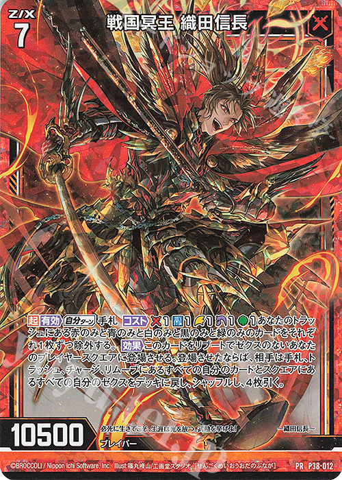 織田信長 トレーディングカード 2009年 キラ レア 織田信長