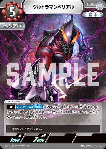 ウルトラマンベリアル【R】[BP03-051]｜ウルトラマンカードゲーム