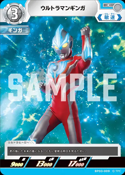 ウルトラマンギンガ【C】[BP03-009]｜ウルトラマンカードゲーム