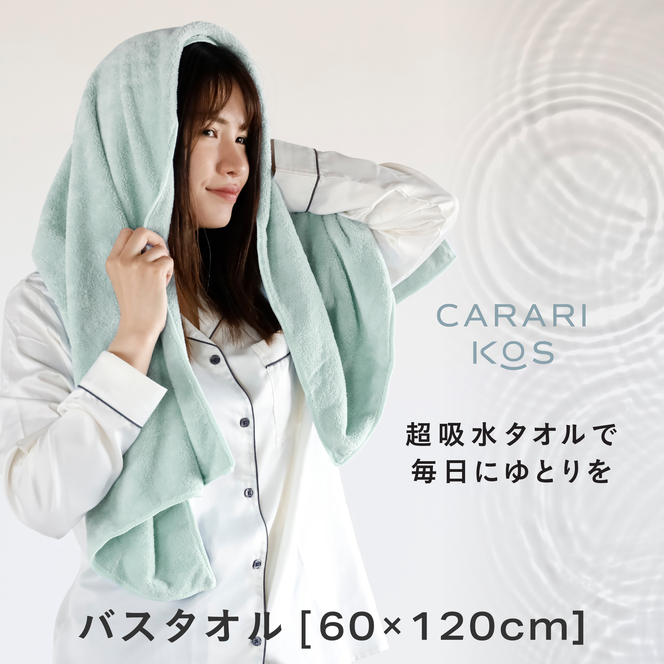 カラリコス バスタオル 2枚組 – 株式会社シービージャパン CB JAPAN CO