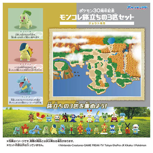 タカラトミー（TAKARA TOMY） ポケットモンスター ポケモン30周年記念