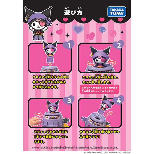 タカラトミー（TAKARA TOMY） クロミ危機一発｜【ハンズネットストア】