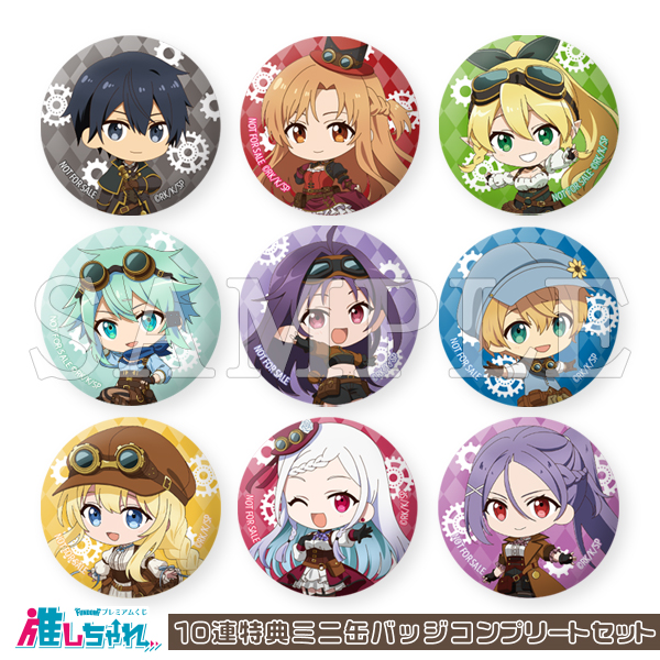 推しちゃれ | FUNDOM プレミアムくじ