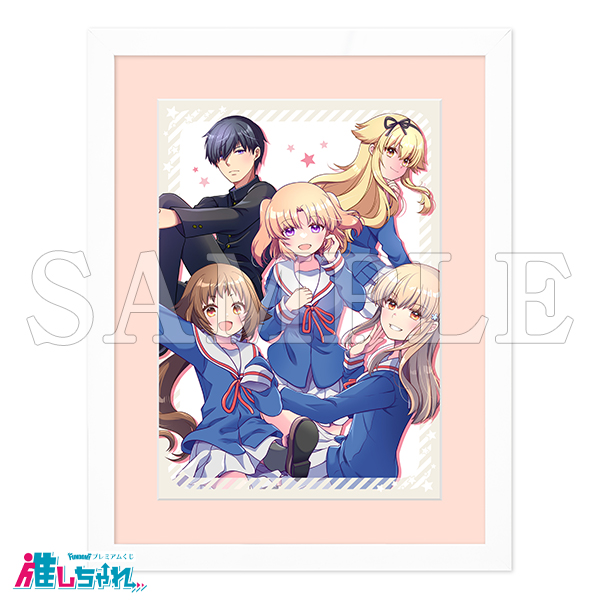 推しちゃれ | FUNDOM プレミアムくじ