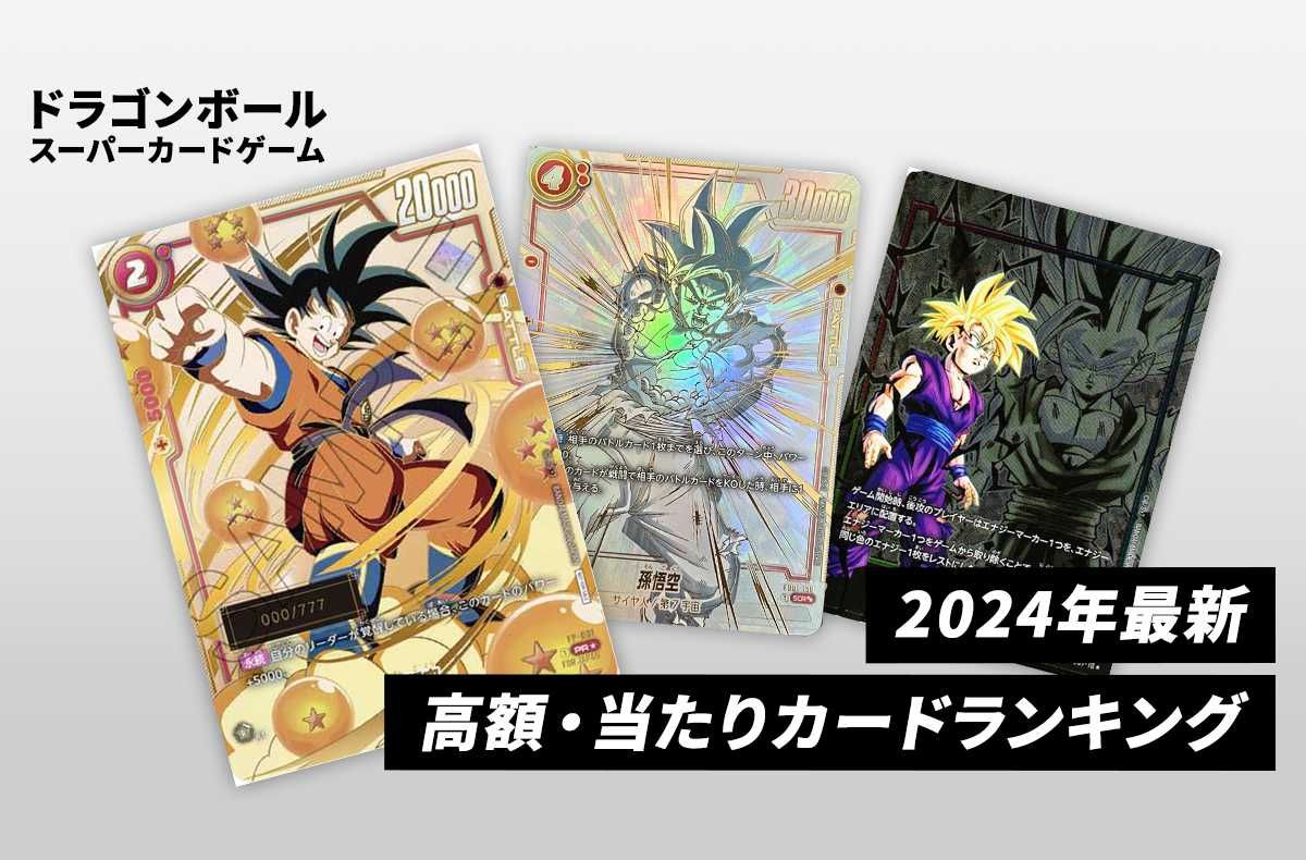 フュージョンワールド】孫悟飯 R☆(プロモ)の最新相場と値段推移