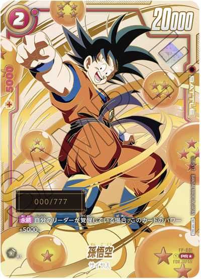 ARS10 FB05-053 孫悟空 プロモ DBFW フュージョンワールド ARS10 FB05