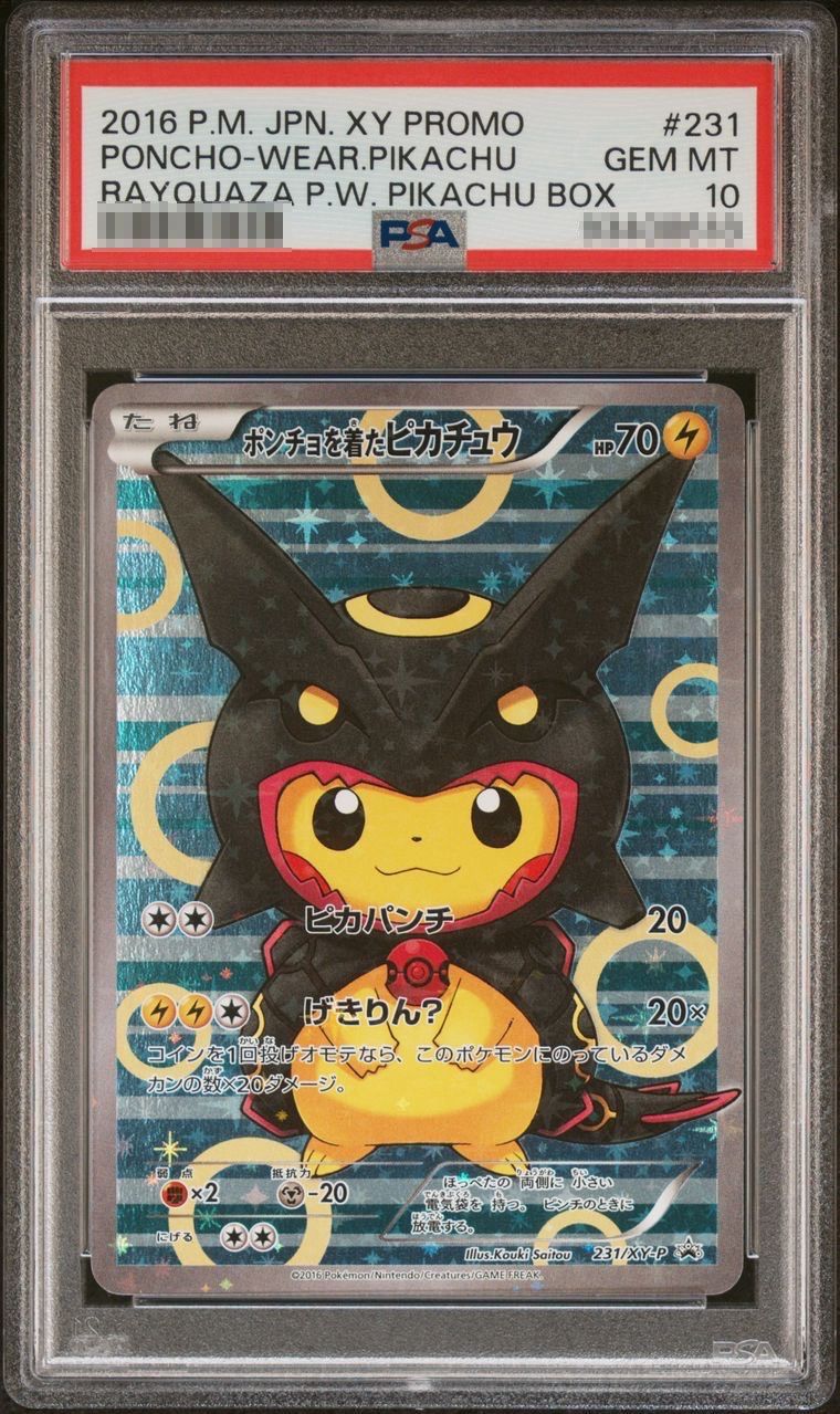 PSA10 GEM MT】くつろぐピカチュウ プロモ イラストコンテスト PSA10