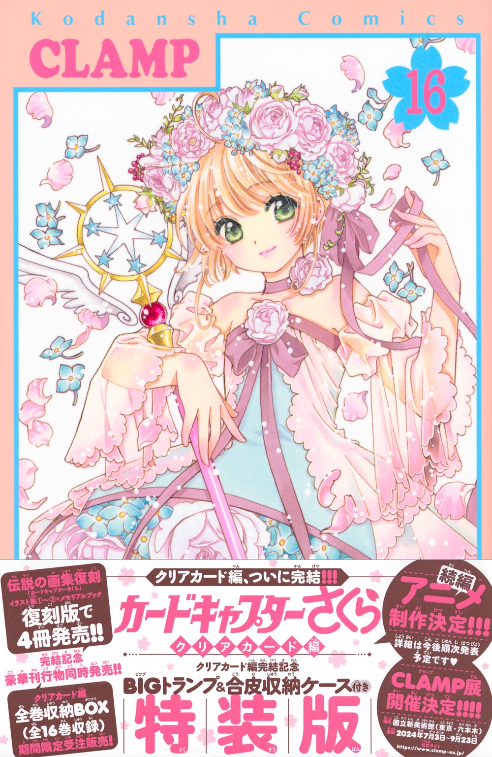 dショッピング |CLAMP 「クリアカード編完結記念BIGトランプ＆合皮収納