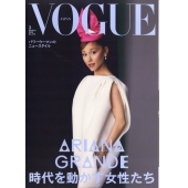 Ariana Grande（アリアナ・グランデ）、「VOGUE JAPAN 2026年3月号