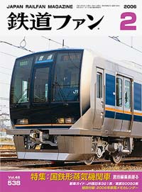 2006年の月刊『鉄道ファン』｜『鉄道ファン図書館』鉄道ファンバック