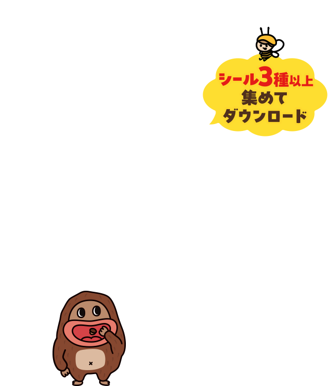 サク山チョコ次郎 | チョもだちビスケット シールコレクション