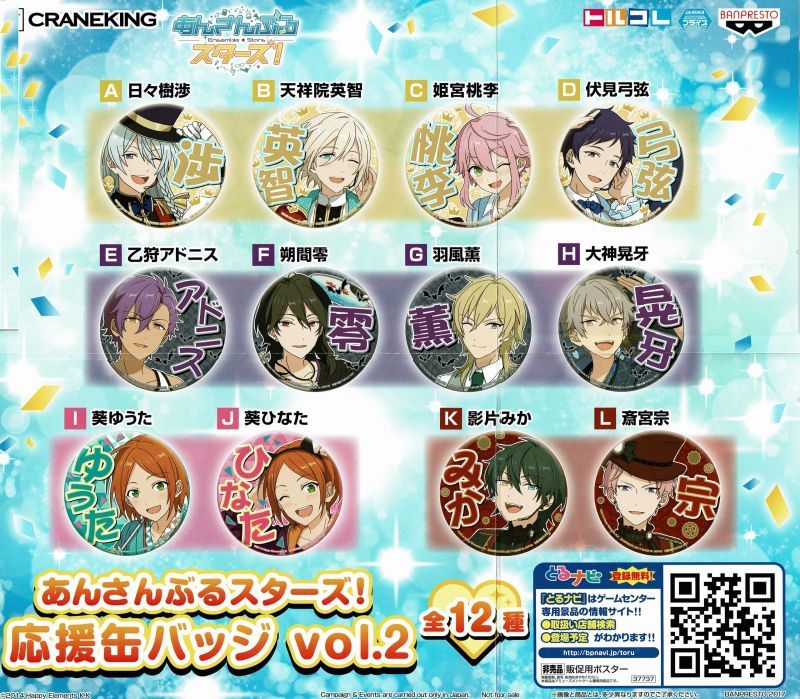 あんさんぶるスターズ！応援缶バッジ vol.2 - OOPARTSオンライン