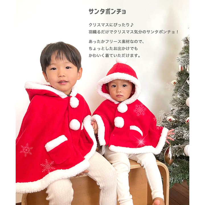 サンタポンチョ｜子供服・ベビー服の通販 chil2