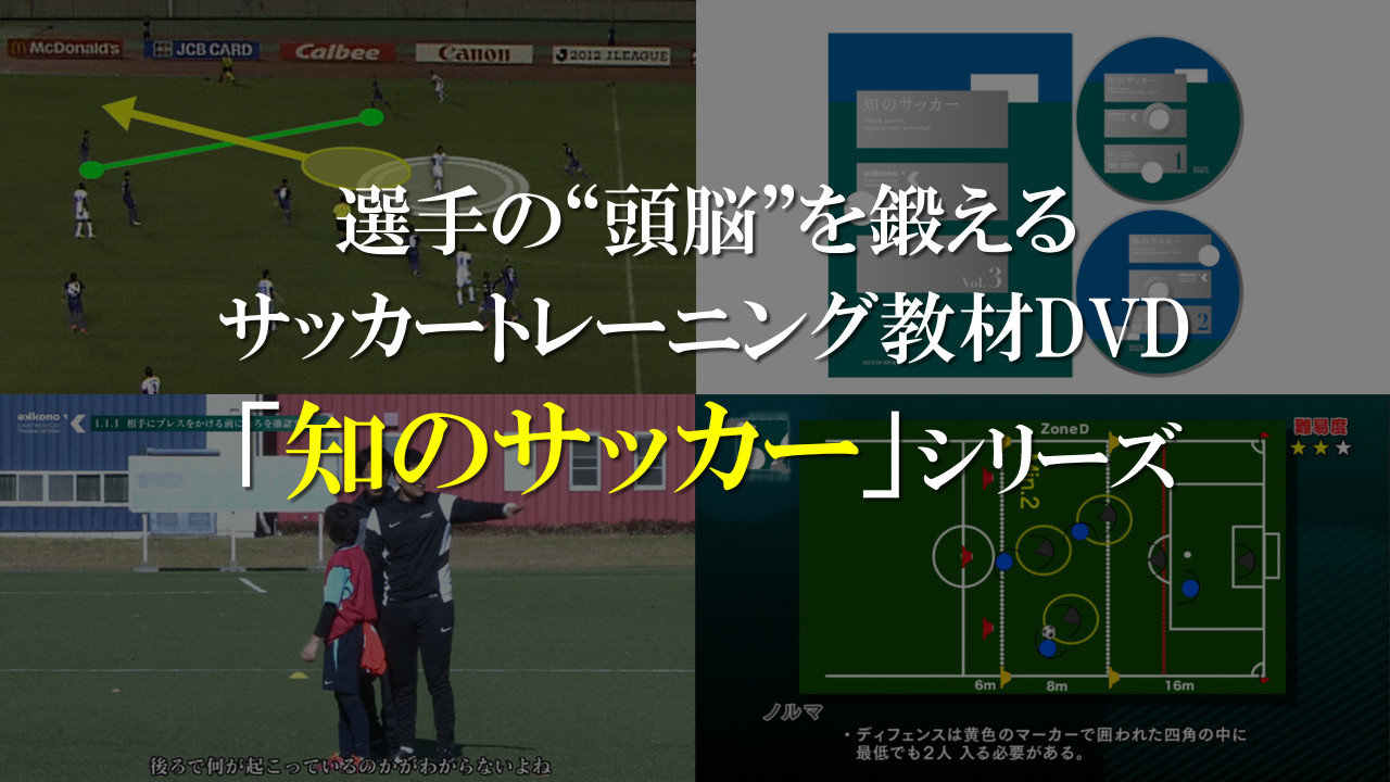 興國高校サッカー部も導入する「知の育成」。選手の問題解決力を養う