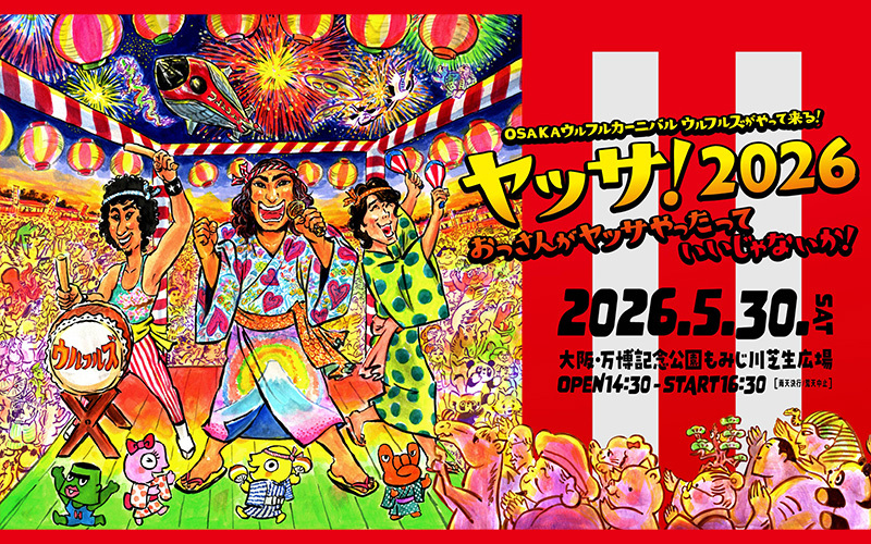 OSAKAウルフルカーニバル ウルフルズがやって来る！ ヤッサ！2026