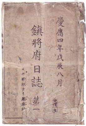 明治維新の記録