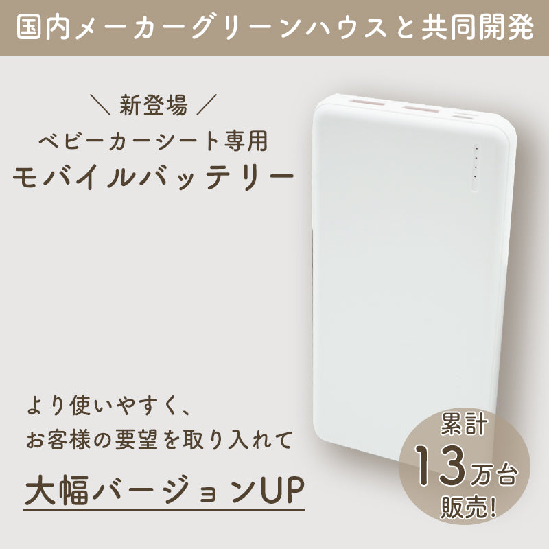 モバイルバッテリー ファン付きベビーカーシート専用 | Colulu公式