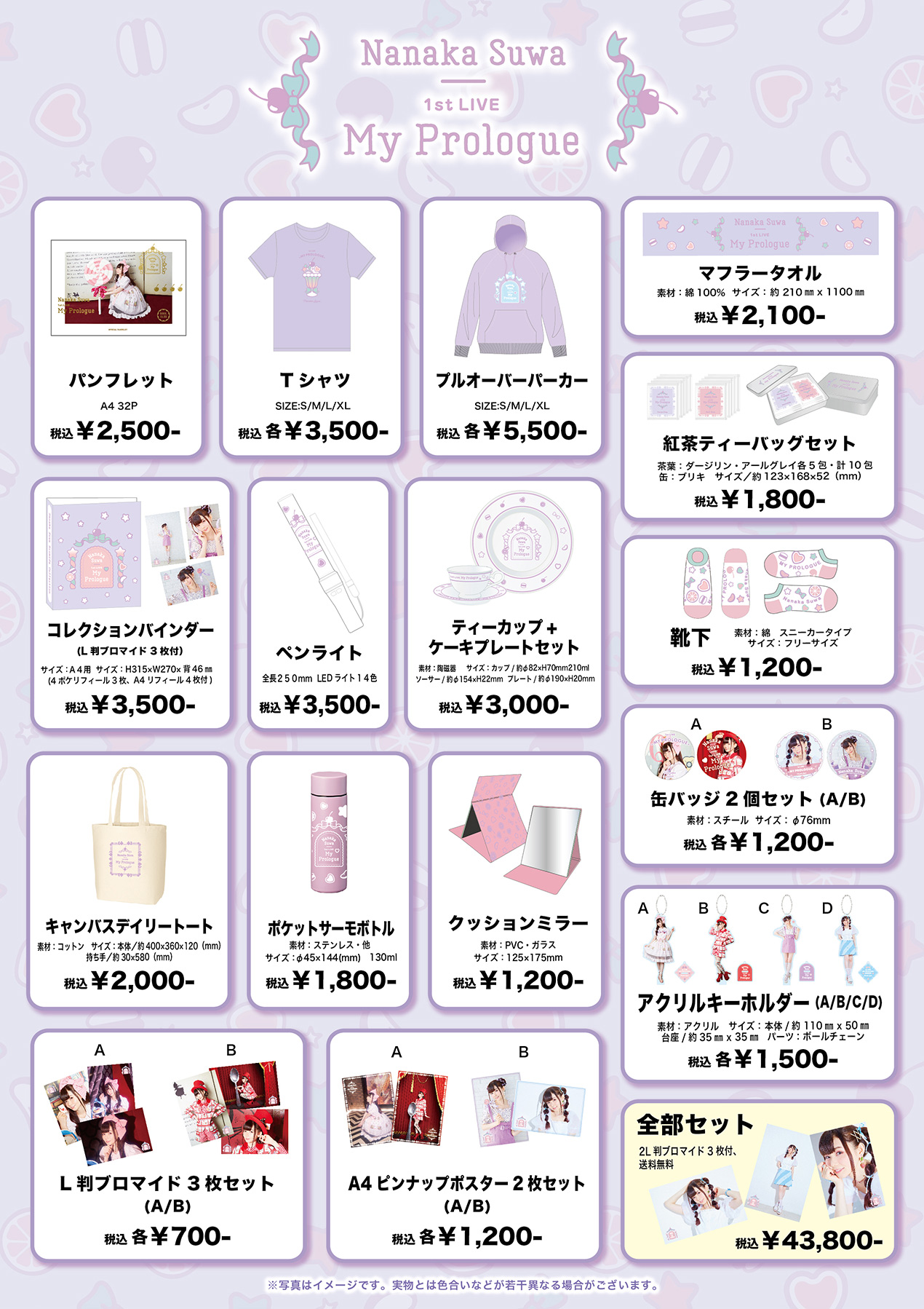 11/22(日)開催 諏訪ななか 1st LIVE 〜My prologue〜のグッズ販売再開