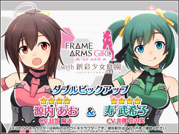 アリス・ギア・アイギス×フレームアームズ・ガール with 創彩少女庭園