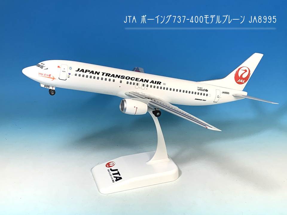 JTA ボーイング737-400 退役記念3機セット: 衣類・ライフスタイル