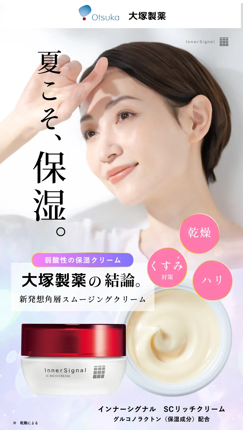 大塚製薬インナーシグナル初回980円キャンペーン