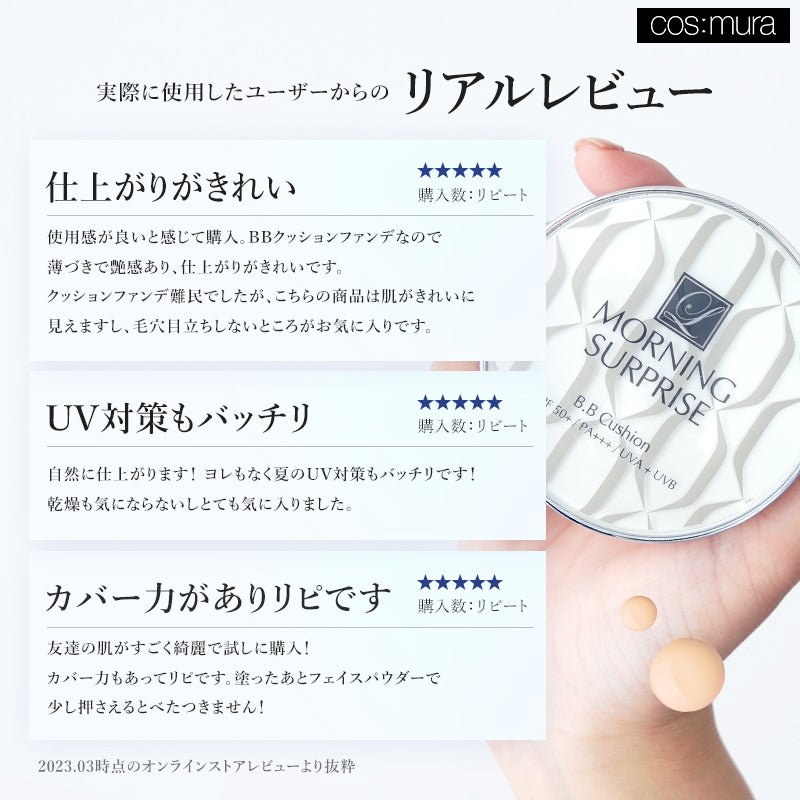 BB クッション – cos:mura公式ショップ