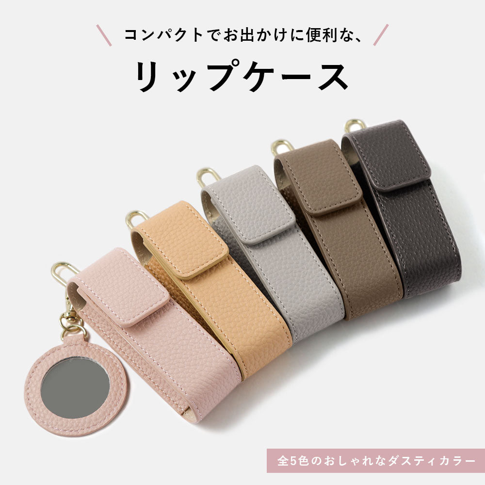 ヴィーガンレザー シボ加工 リップケース – COVERARY