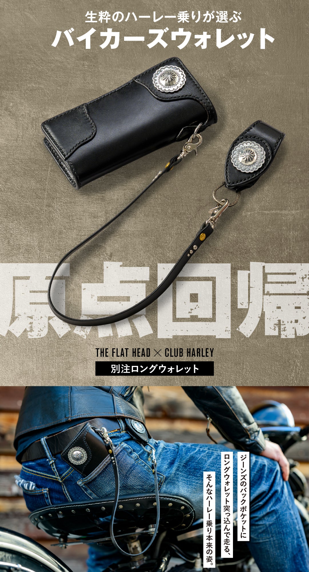 THE FLAT HEAD×CLUB HARLEY 別注ロングウォレット【8月31日頃出荷