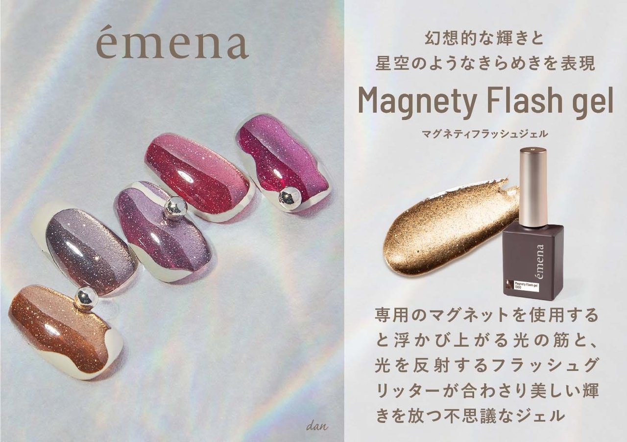 エメナ マグネティフラッシュジェル 1302 | émena（エメナ） | カラー