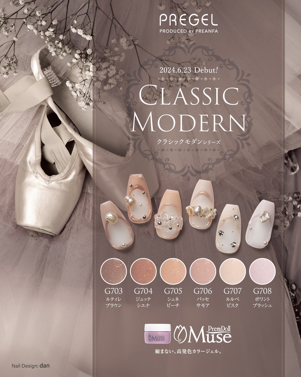 プリムドールミューズクラシックモダンシリーズ 3g×6色セット | PREGEL
