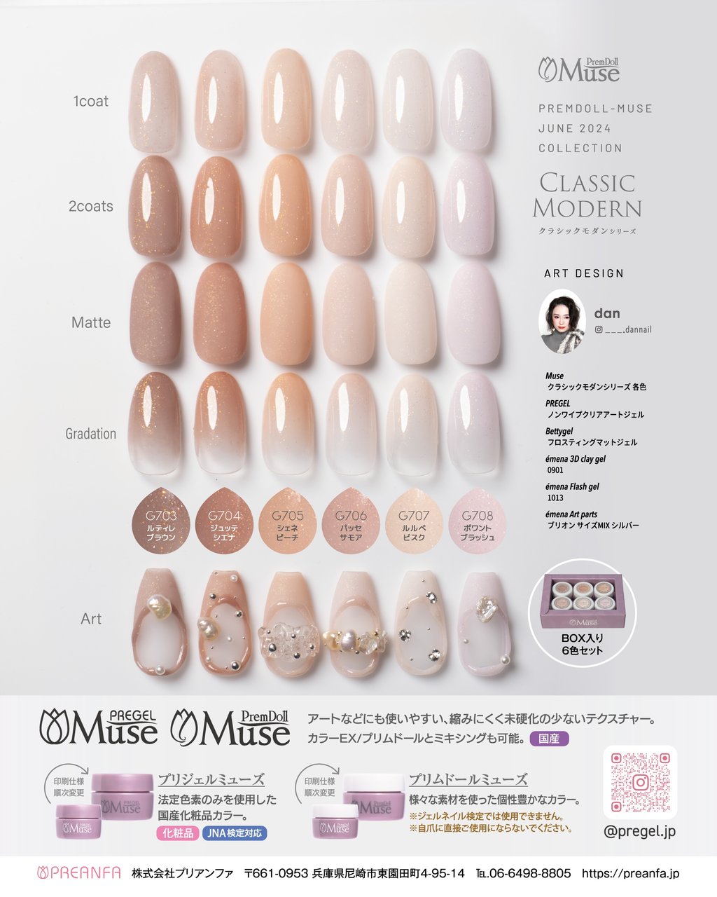 プリムドールミューズクラシックモダンシリーズ 3g×6色セット | PREGEL
