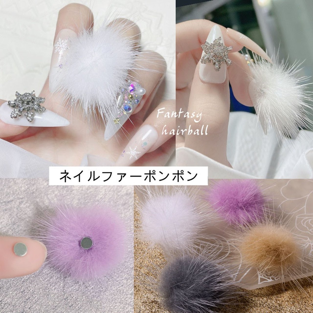 ネイルパーツ 3D ぽんぽん ファーチャーム マグネット付 パープル