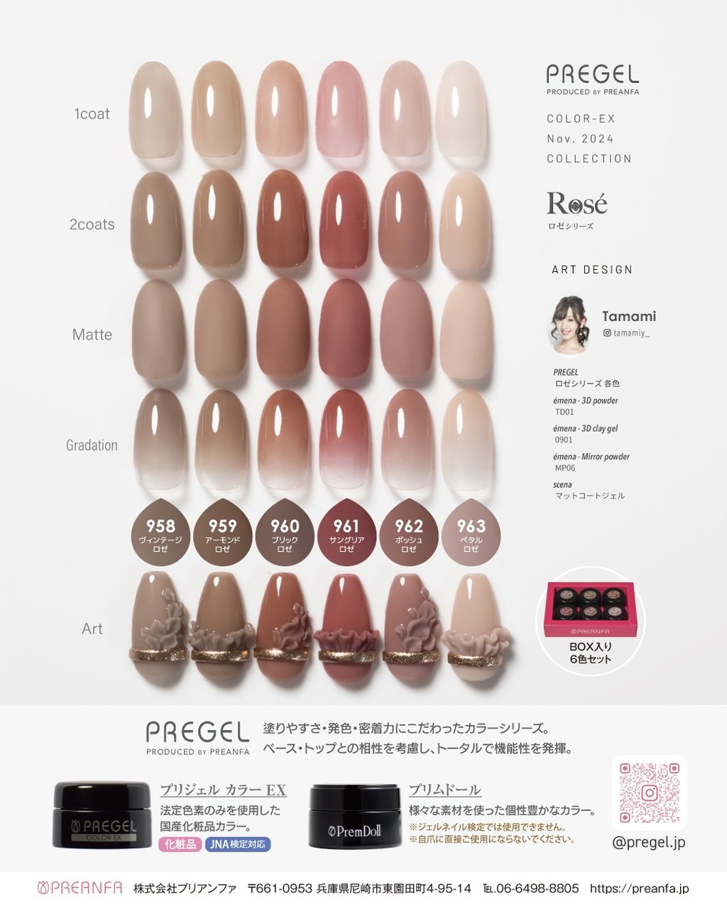 S962】プリジェル カラーEXポッシュロゼ | PREGEL（プリジェル