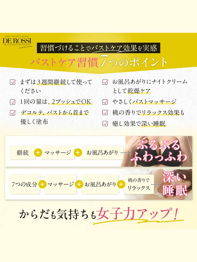 BUST DECORTE CREAM バスト＆デコルテ胸元専用ボディケアクリームの