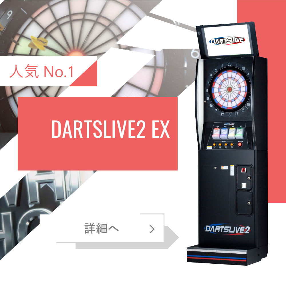 ダーツマシンのレンタル・設置ならお任せください | ハイブクリエーション