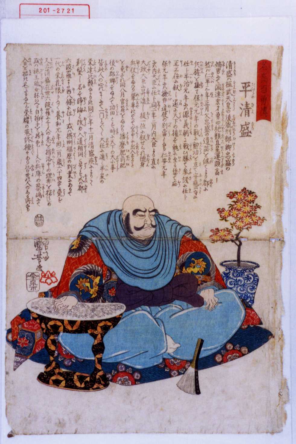 歌川国芳による浮世絵「「名高百勇伝」「平清盛」」