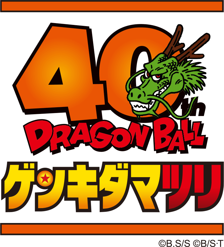 応募方法について｜ドラゴンボール ゲンキダマツリ公式サイト