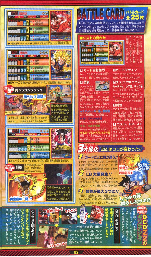 Vジャンプにて！データカードダスドラゴンボールZ2詳細リスト