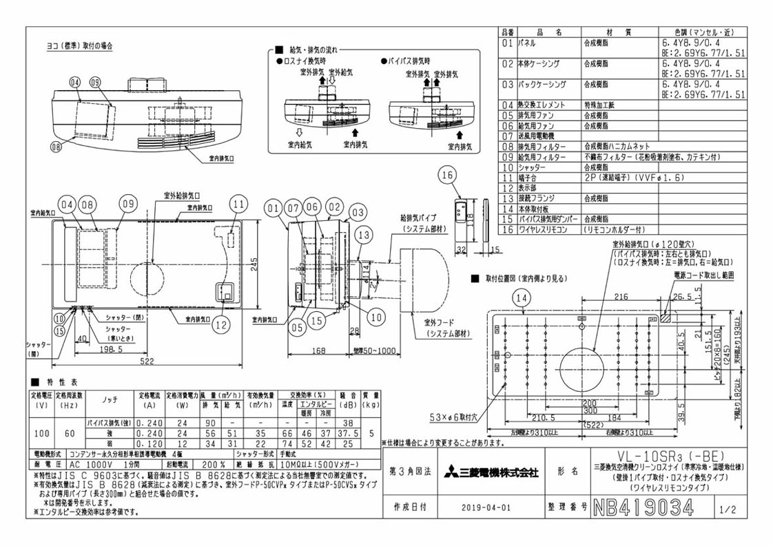 VL-10SR3 | 換気扇 | 住宅用 ロスナイ 準寒冷地・温暖地仕様 壁掛1