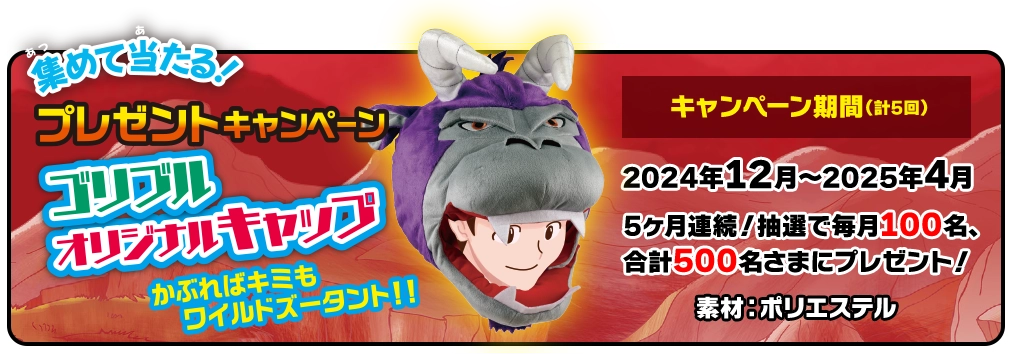 ストレッチーズ ワイルドズータント | デアゴスティーニ・ジャパン