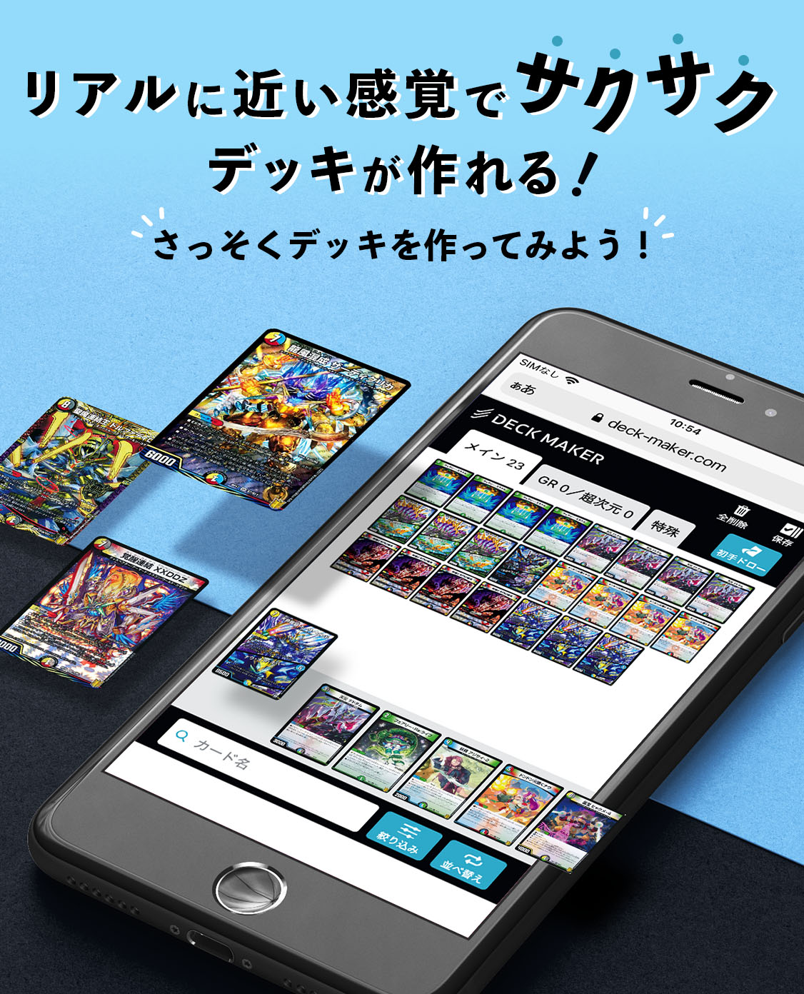 DECK MAKER（デッキメーカー）【デッキ登録数300万件突破！】